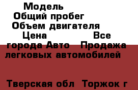  › Модель ­ CHANGAN  › Общий пробег ­ 5 000 › Объем двигателя ­ 2 › Цена ­ 615 000 - Все города Авто » Продажа легковых автомобилей   . Тверская обл.,Торжок г.